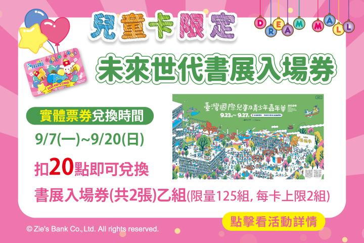 LABUBU 潛水員，單筆消費$999即可憑券購買