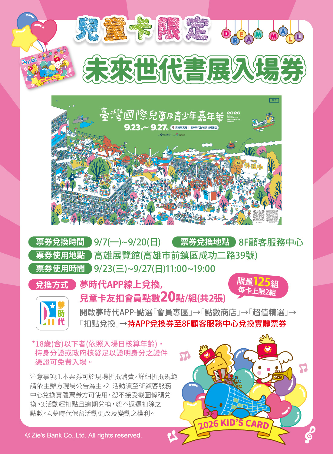 未來世代書展入場券