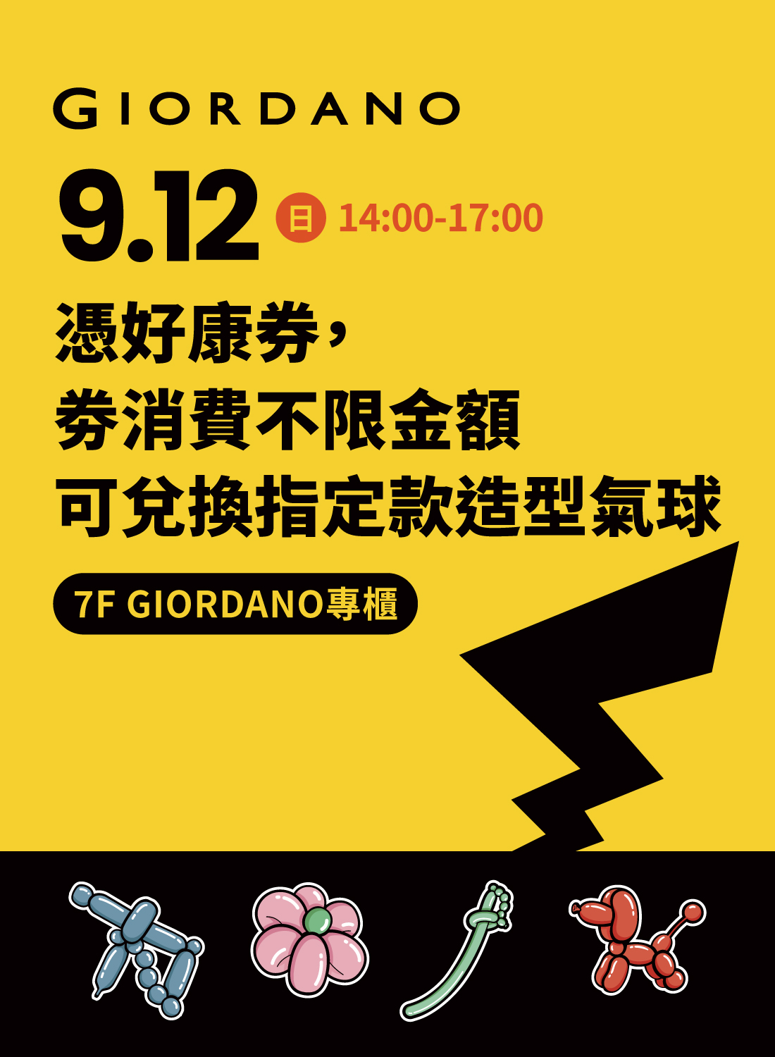 GIORDANO家庭日
