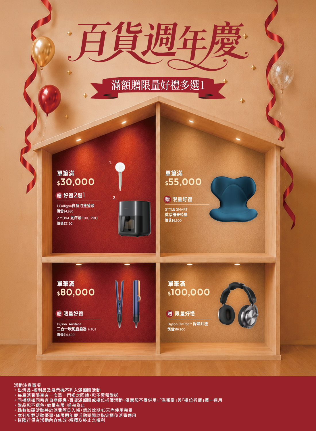 dyson週年慶滿額贈