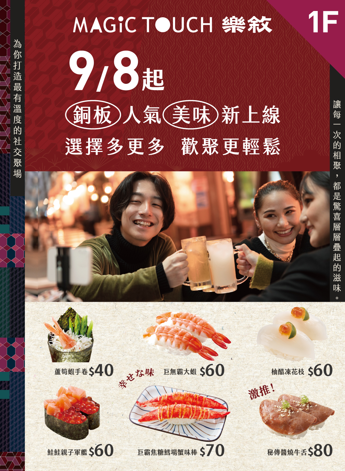 MAGiC TOUCH樂敘