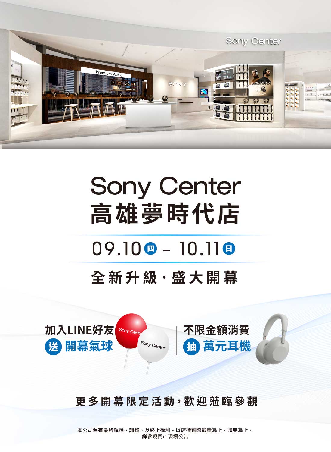 Sony Center 全新升級開幕