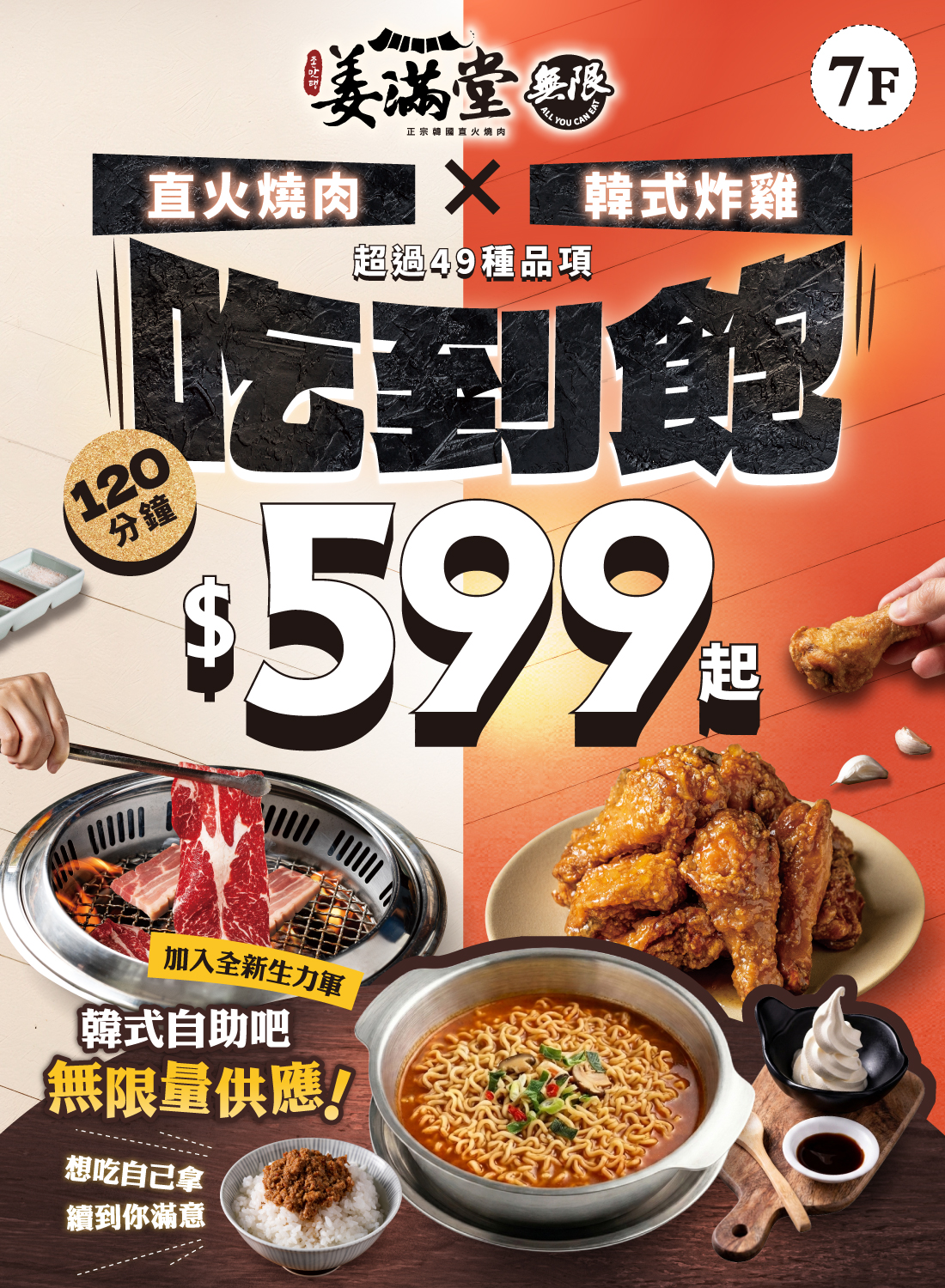 姜滿堂直火燒肉X韓式炸雞