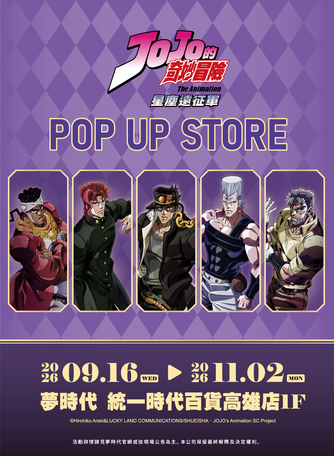 高雄夢時代 JOJO星塵遠征軍快閃店開幕，打造五大宿命打卡點
