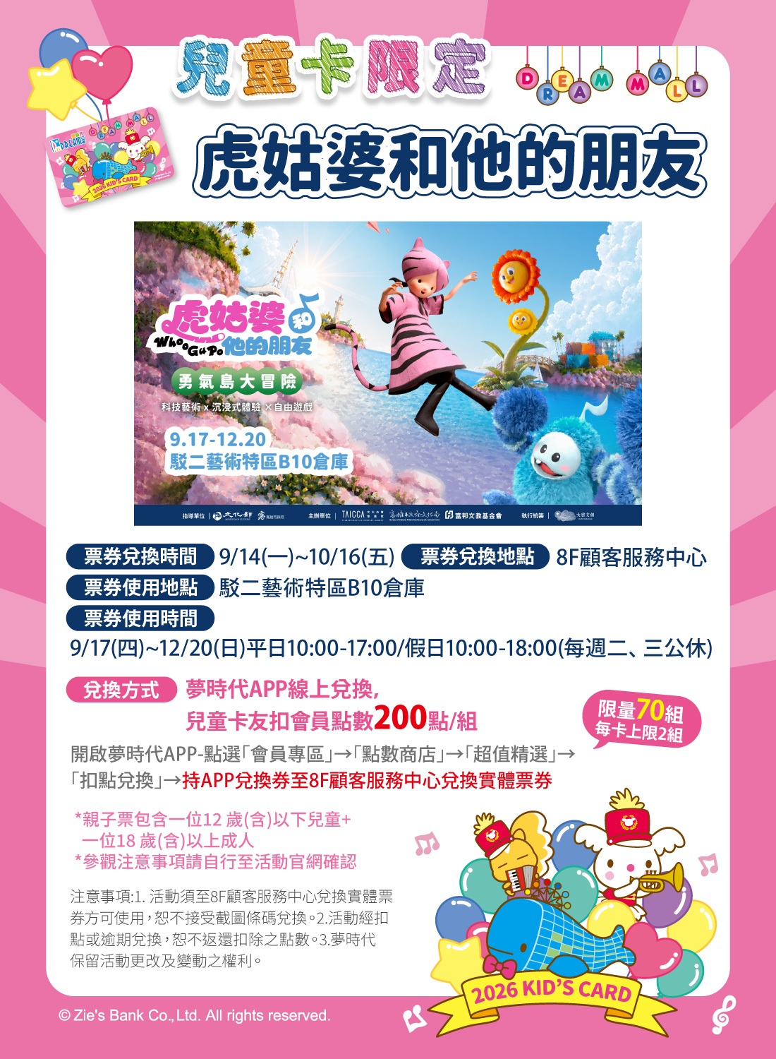 虎姑婆和他的朋友 勇氣島大冒險