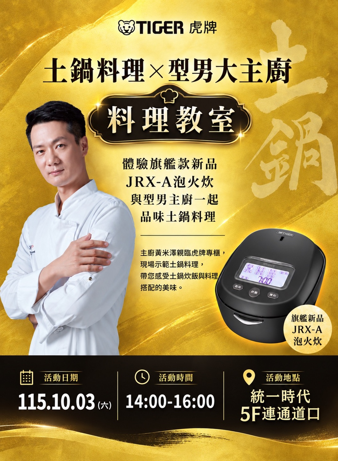 虎牌新品上市料理分享會