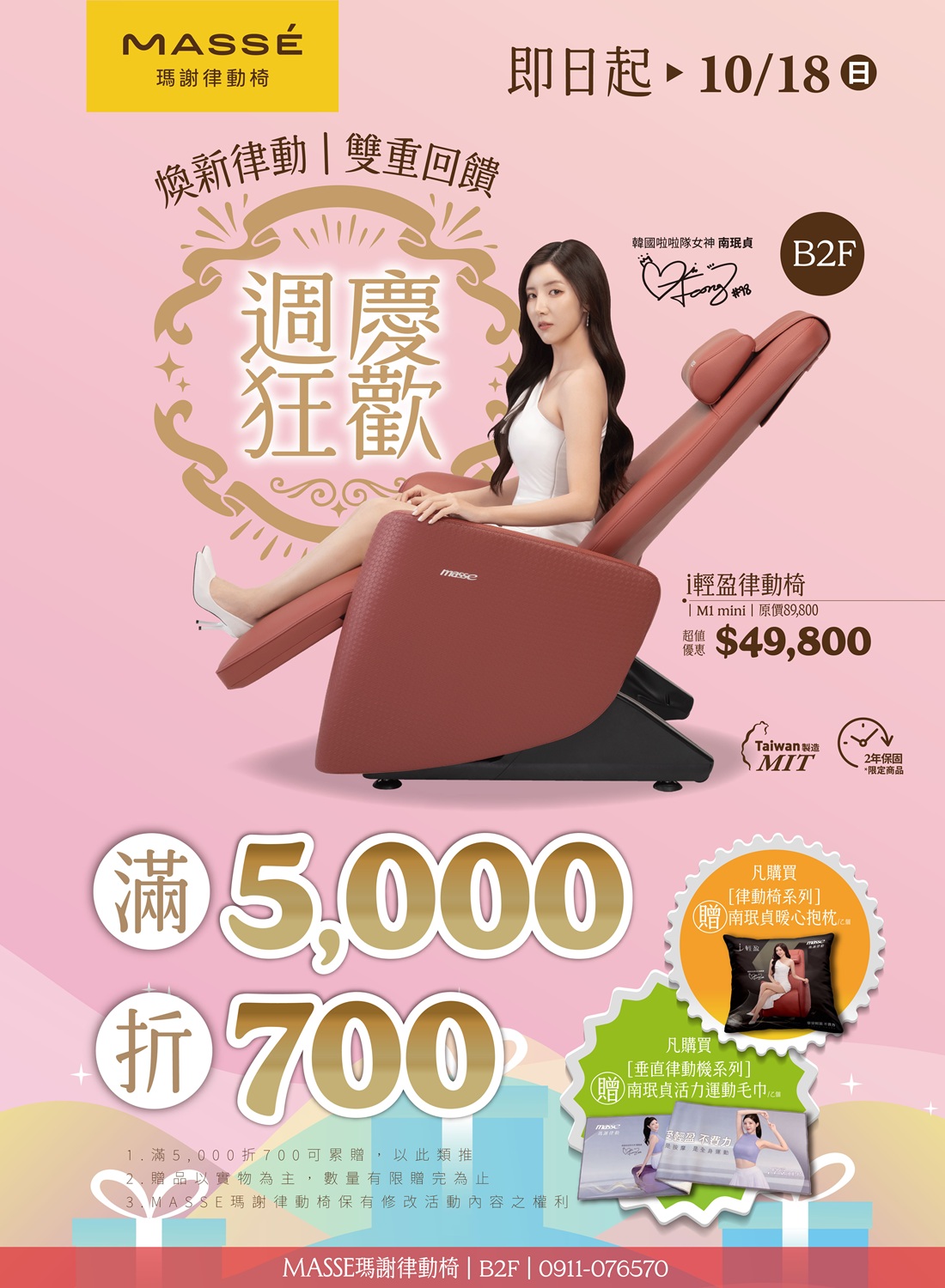 Masse瑪謝