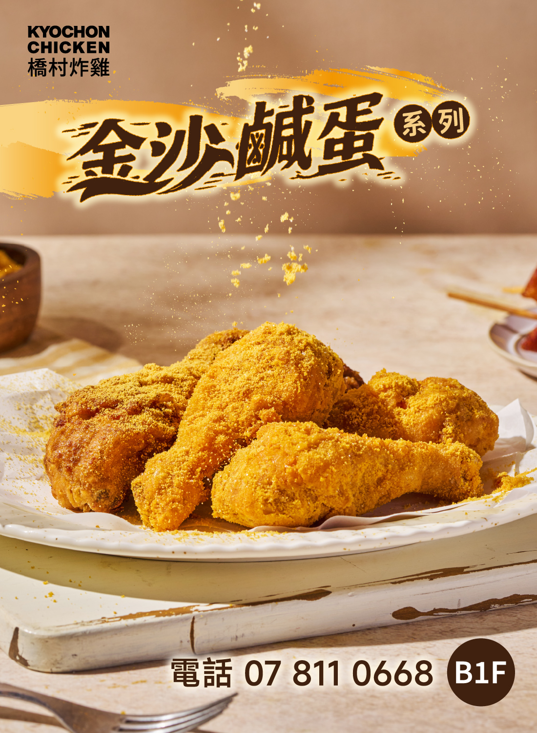 橋村炸雞