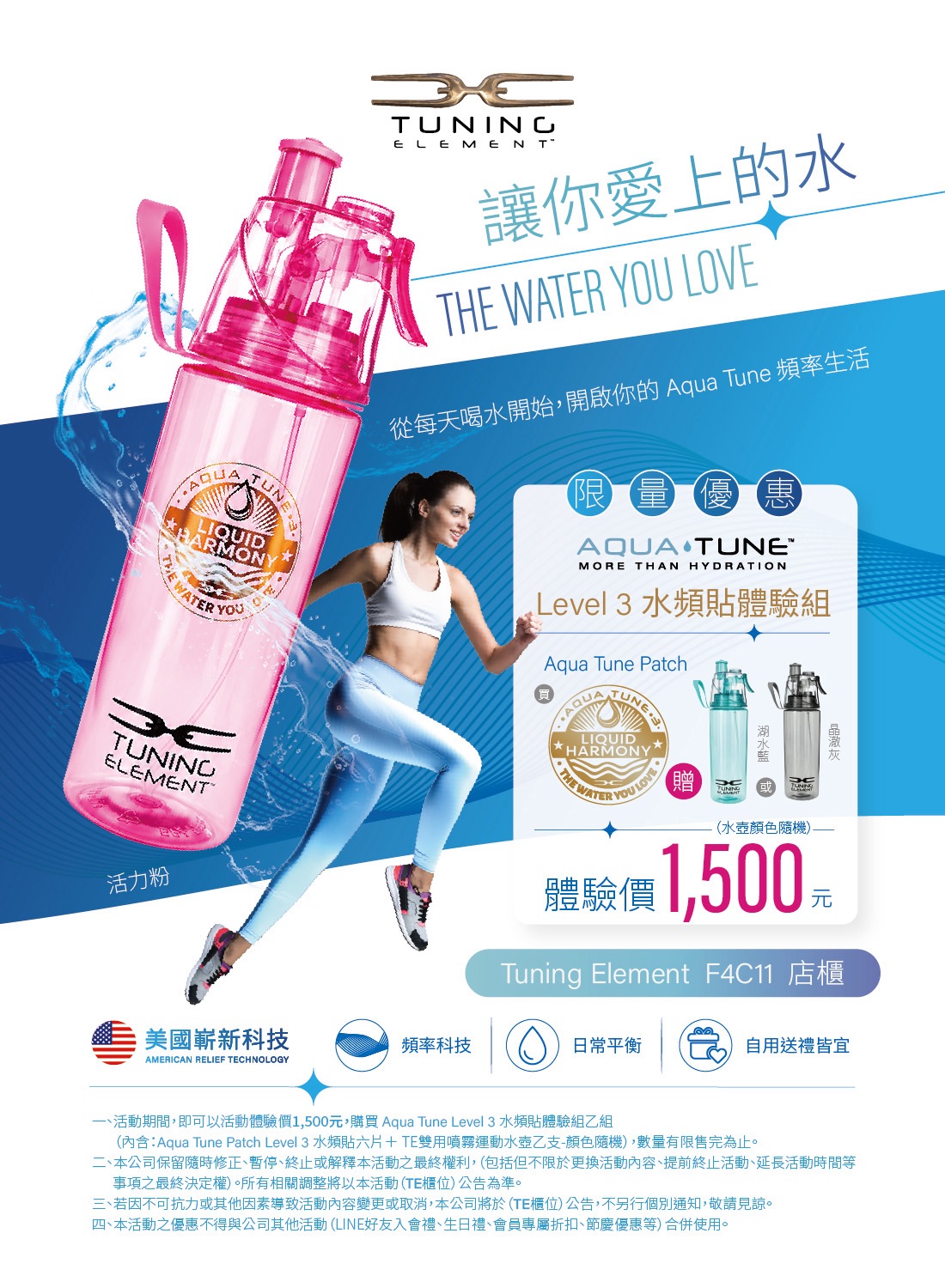 TUNING ELEMENT讓喝好水成為你的日常