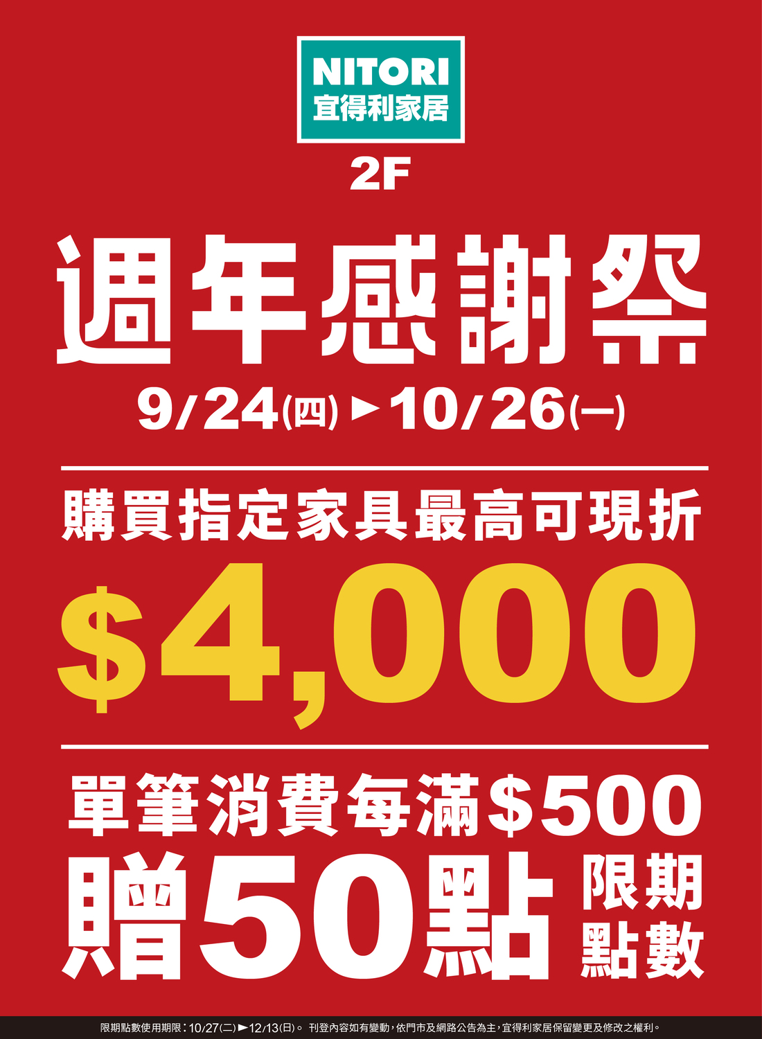 GOGO宜得利 宜起週年慶