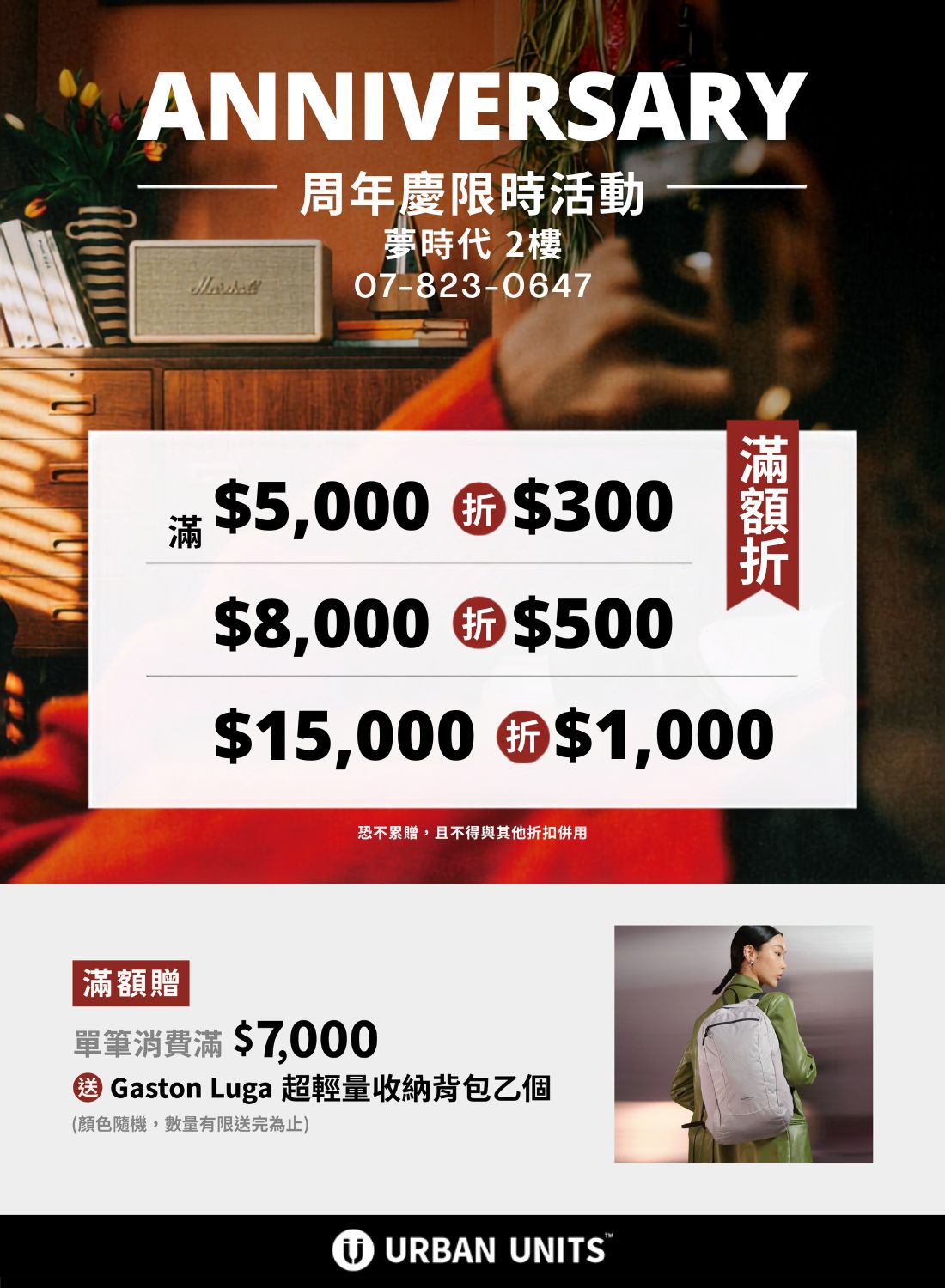 Urban Units週慶加碼贈