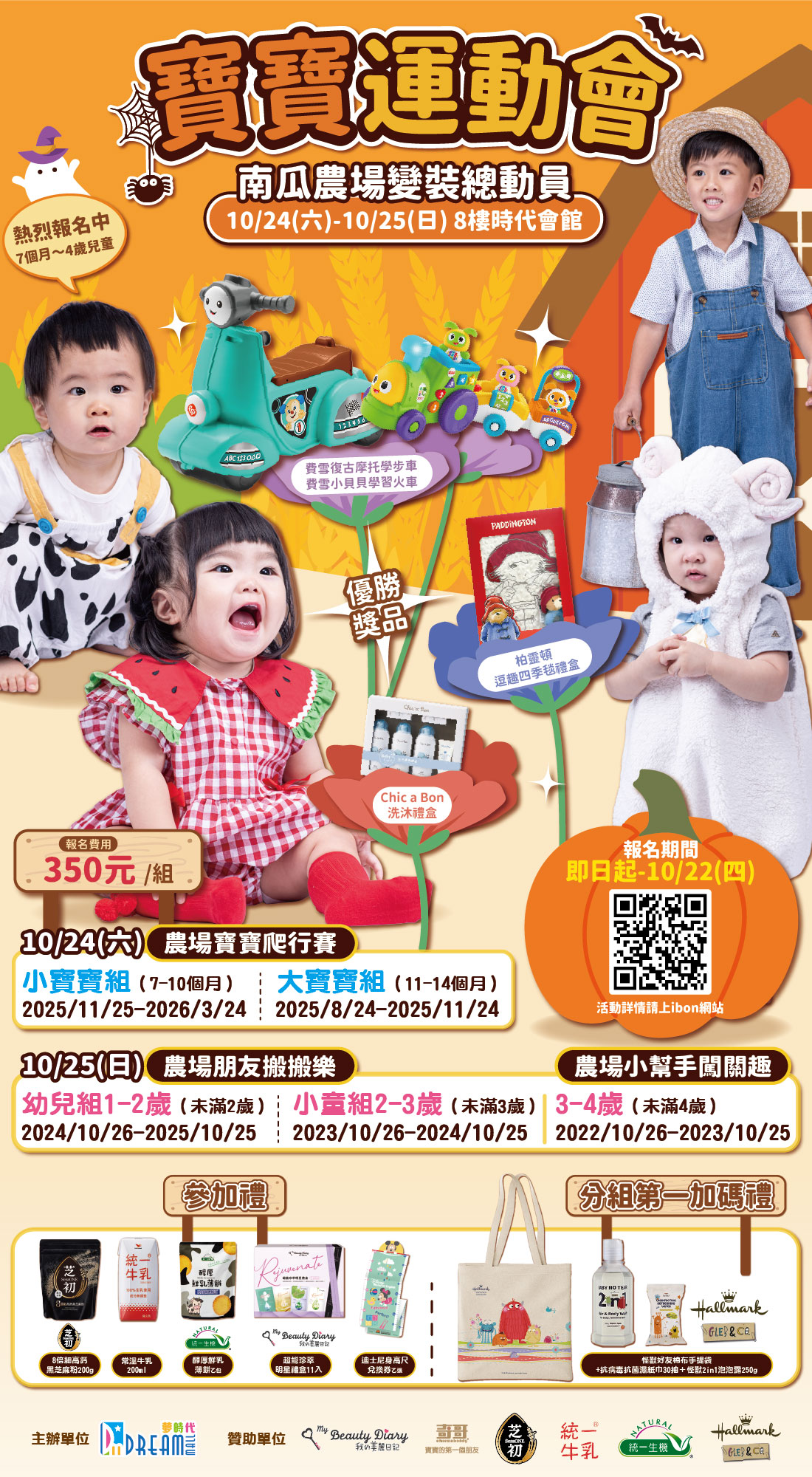 寶寶運動會 南瓜農場變裝大比拼，萌寶成焦點，農場風格盡顯童趣，親子互動、趣味競賽，讓寶寶在南瓜田裡盡情奔跑