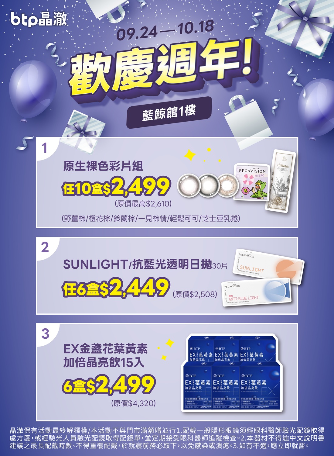 週年慶優惠組合