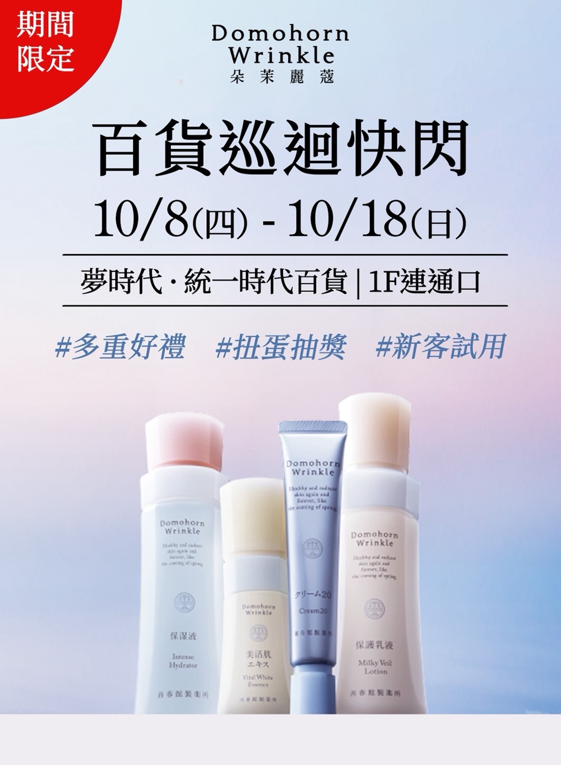 朵茉麗蔻 快閃店