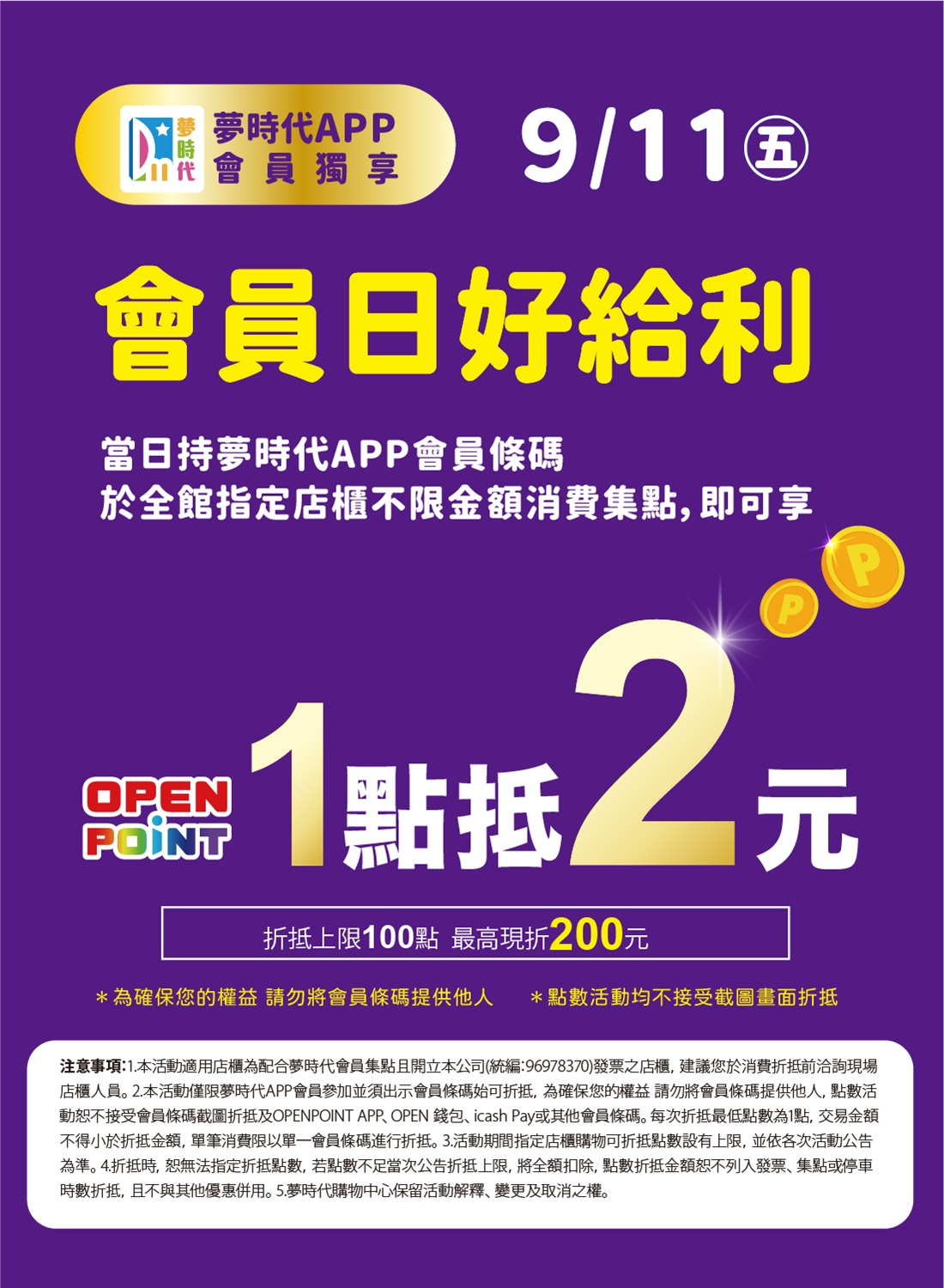 會員日好給利