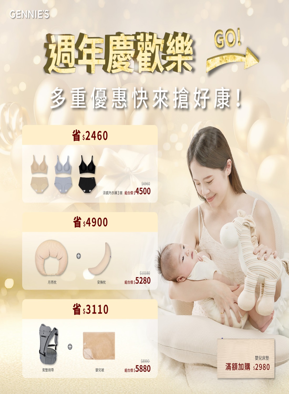 Gennie's 奇妮週年慶歡樂 GO