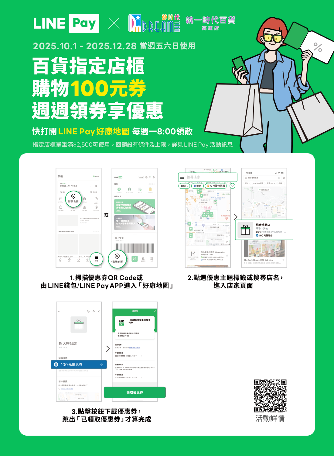 LINE Pay每週一領券