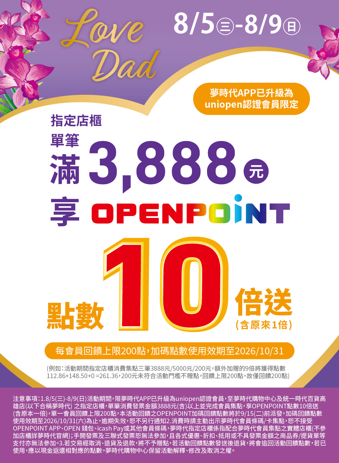 LOVE DAD指定店櫃消費滿額10倍送