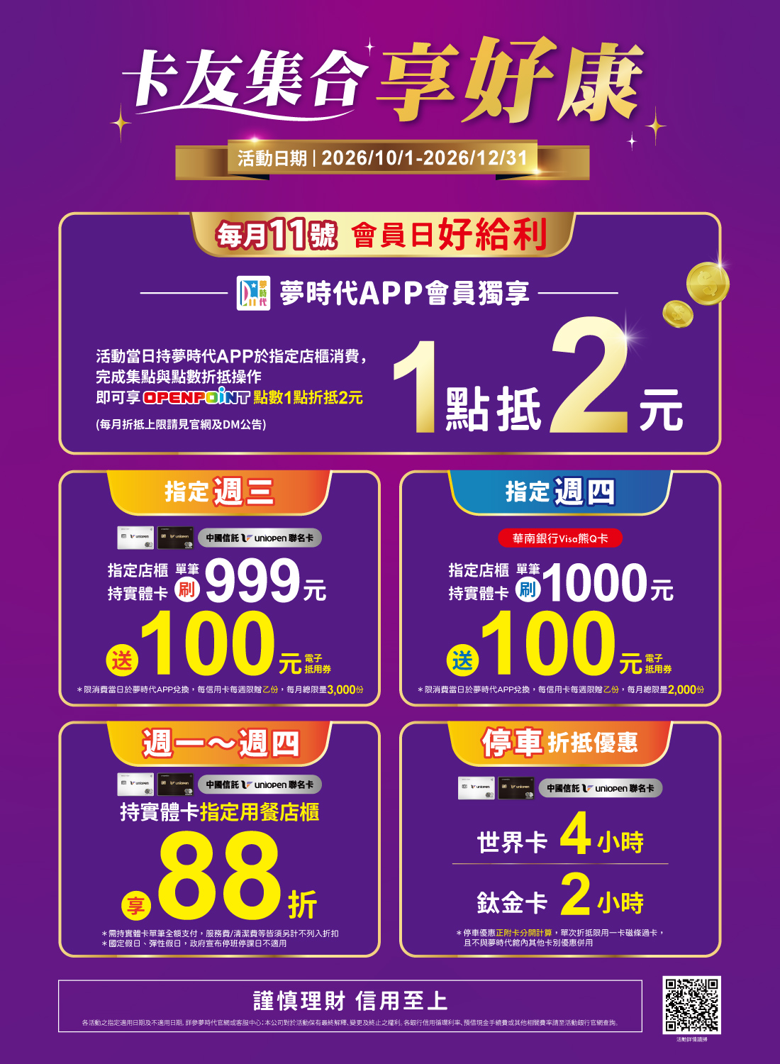 卡友集合享好康