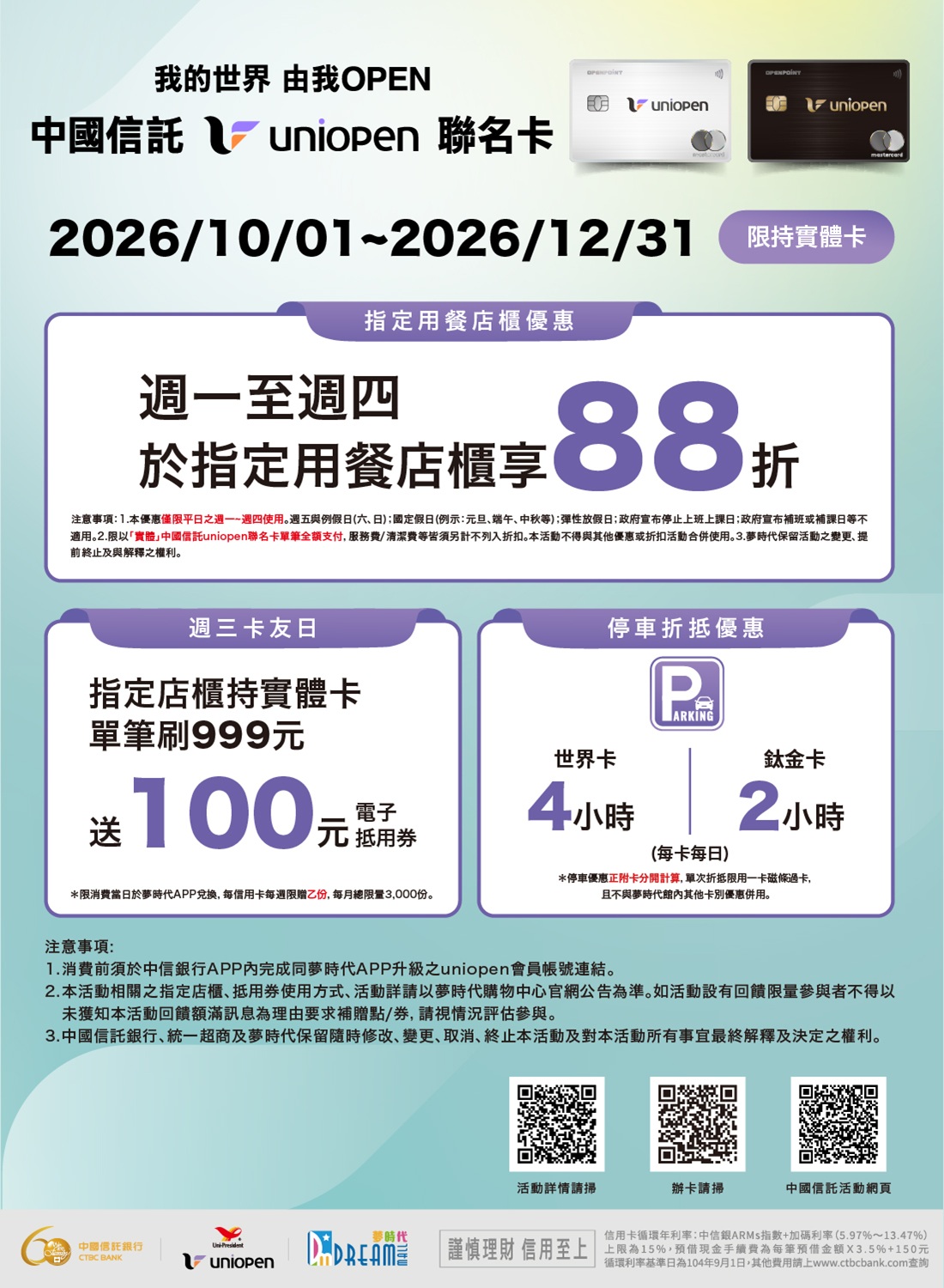 中國信託uniopen聯名卡活動