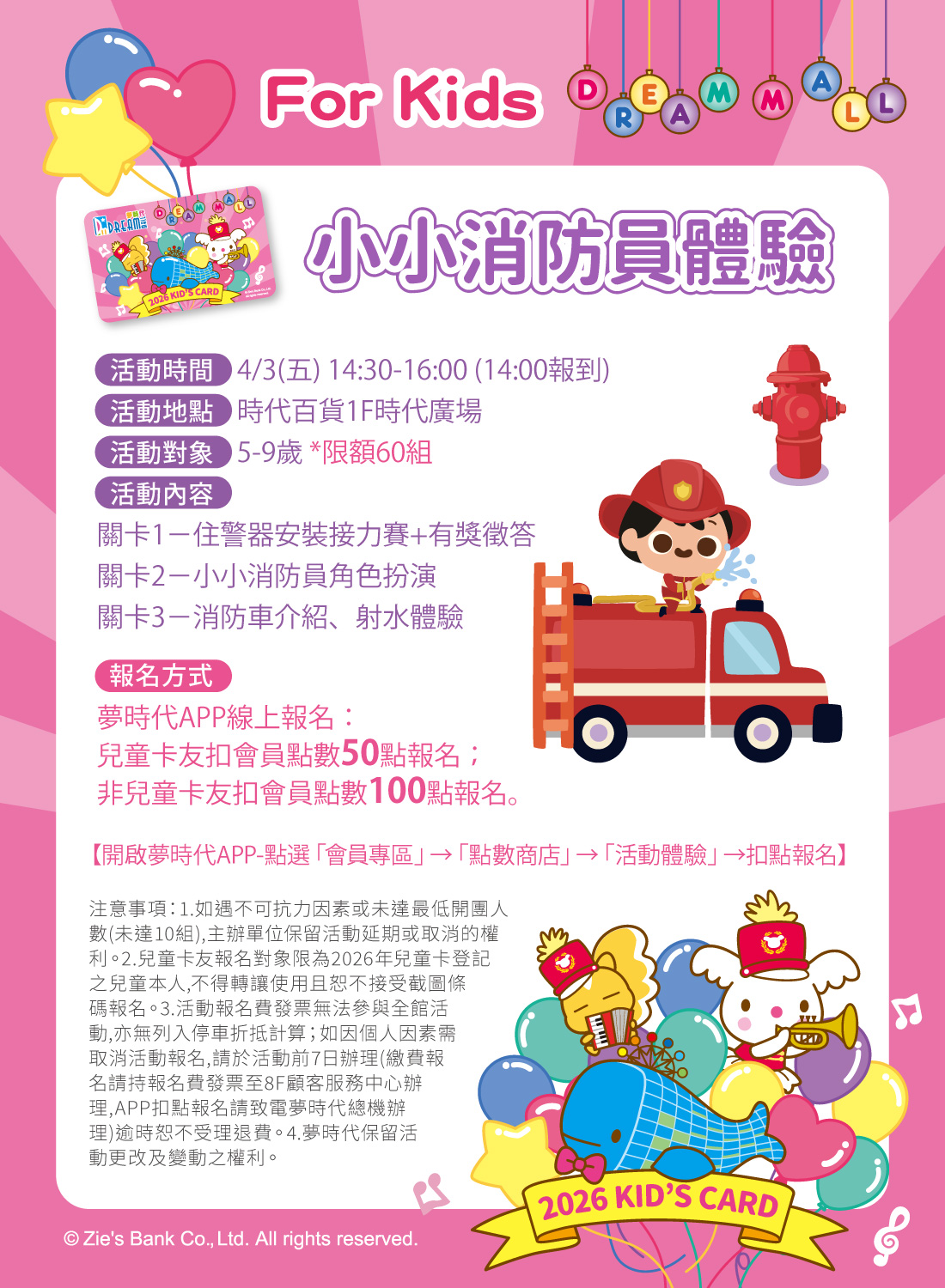 小小消防員體驗