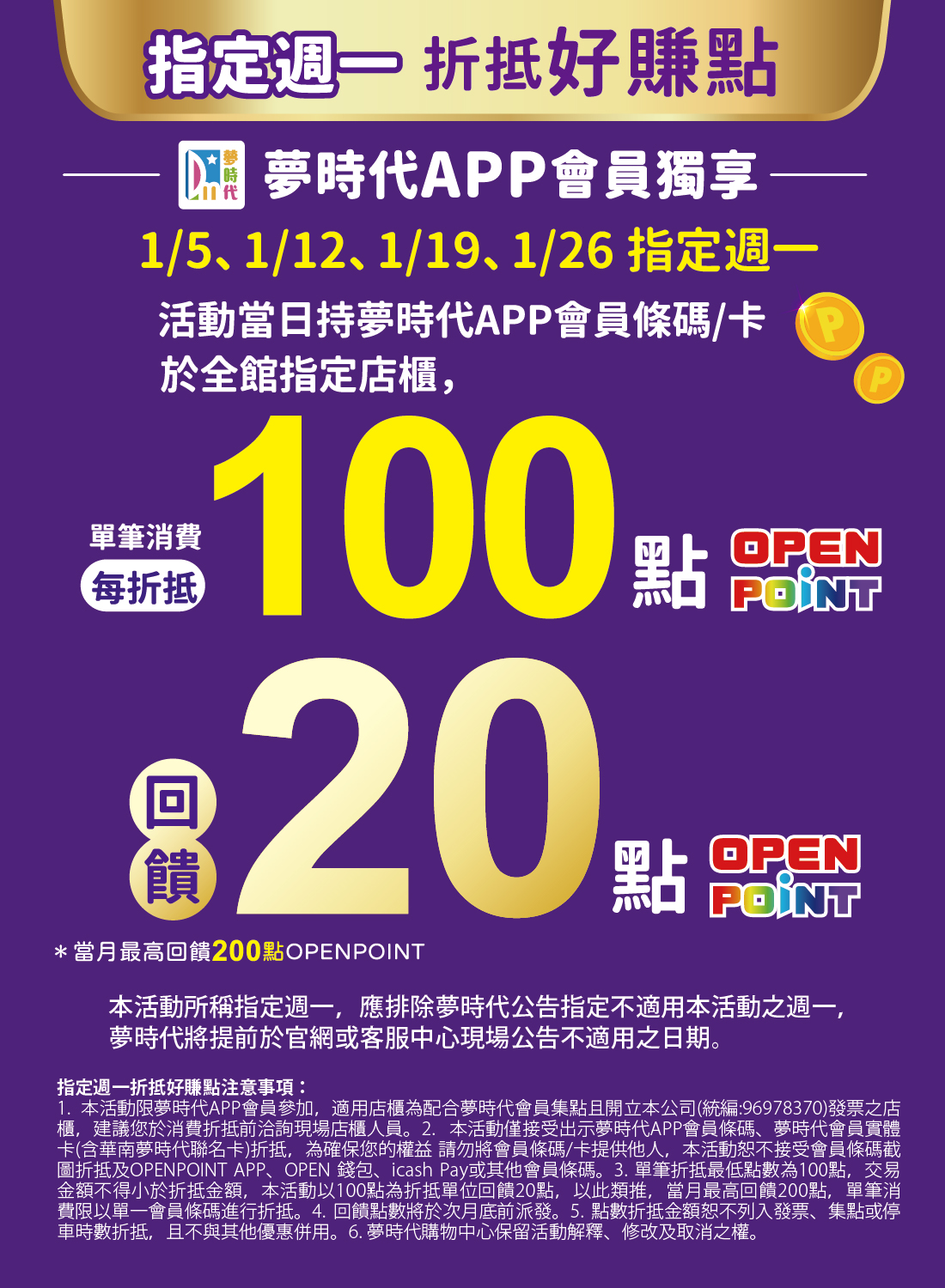 指定週一折抵好賺點