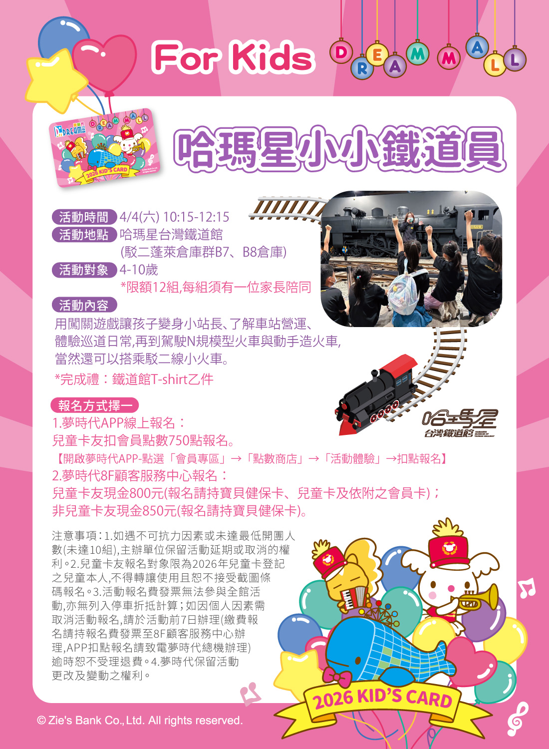 哈瑪星小小鐵道員