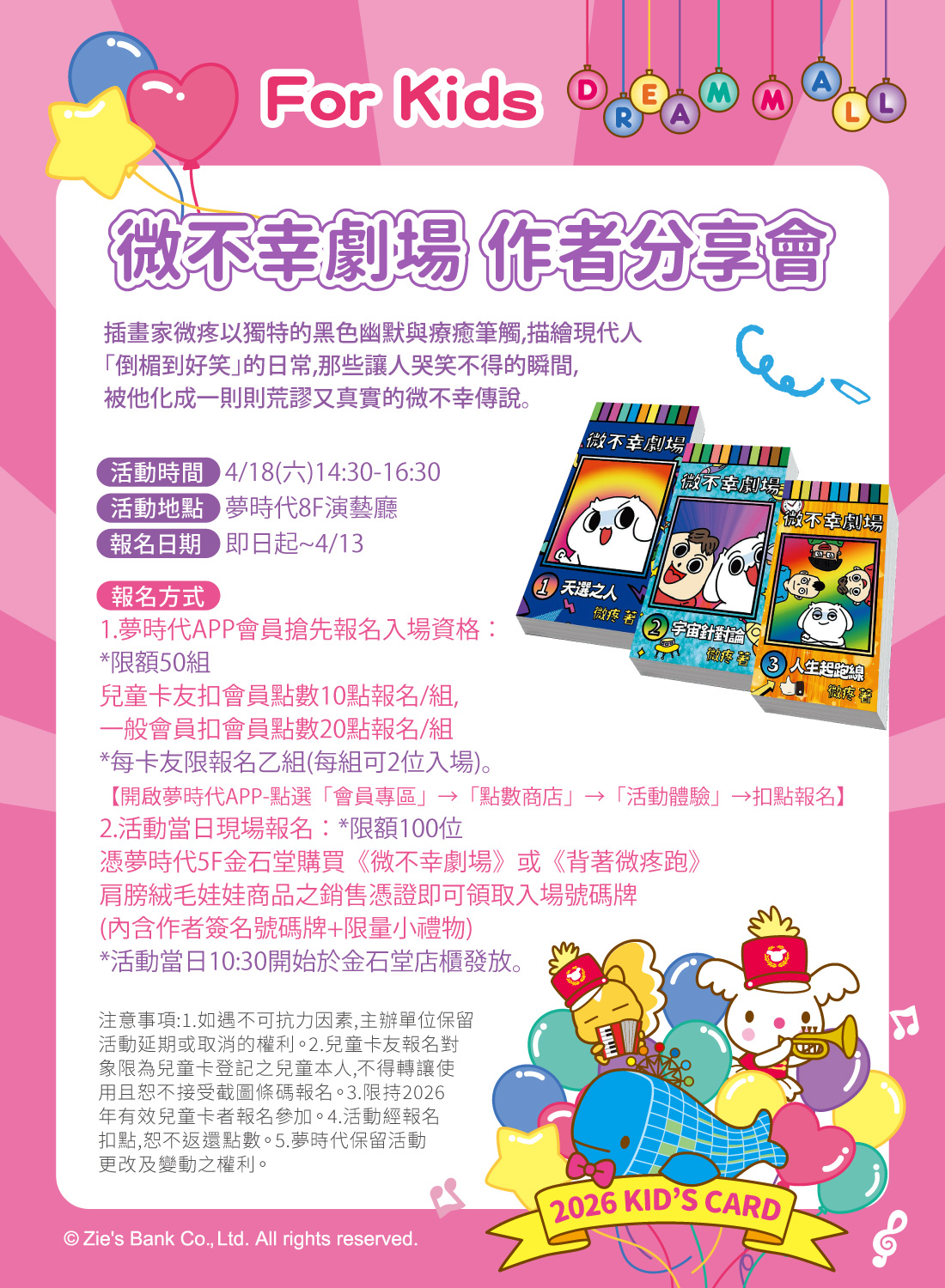 微不幸劇場 作者分享會