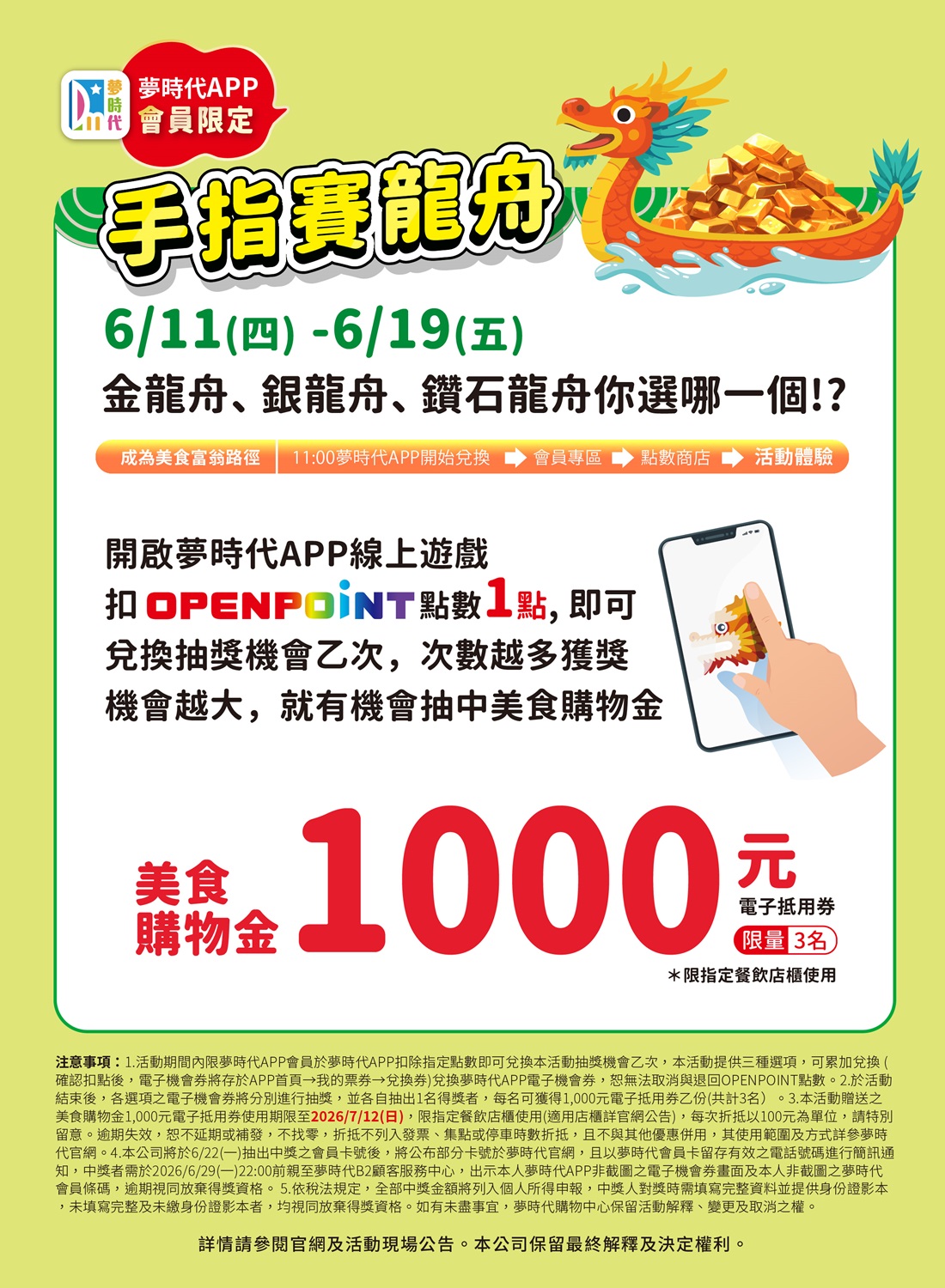 手指賽龍舟 美食千倍送
