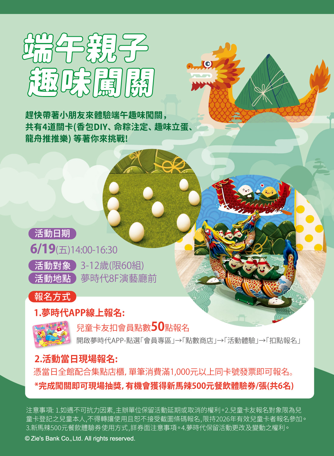 端午親子趣味闖關