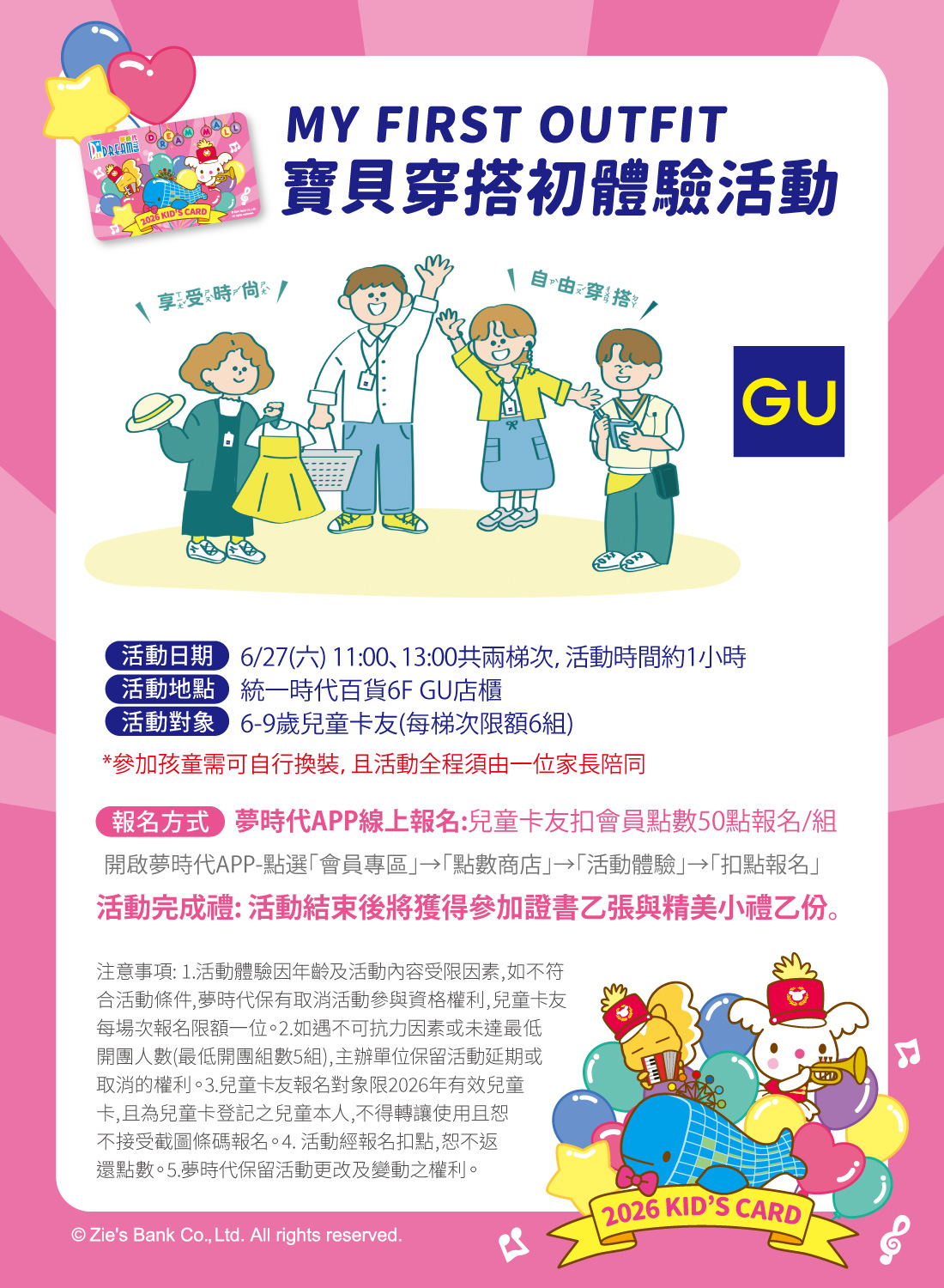 寶貝穿搭初體驗活動