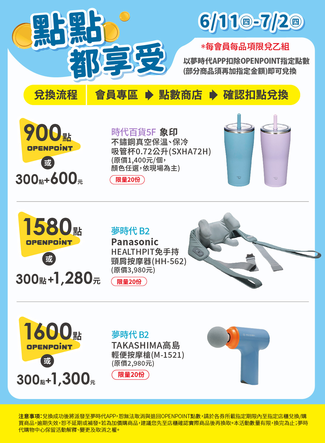 點點都享受