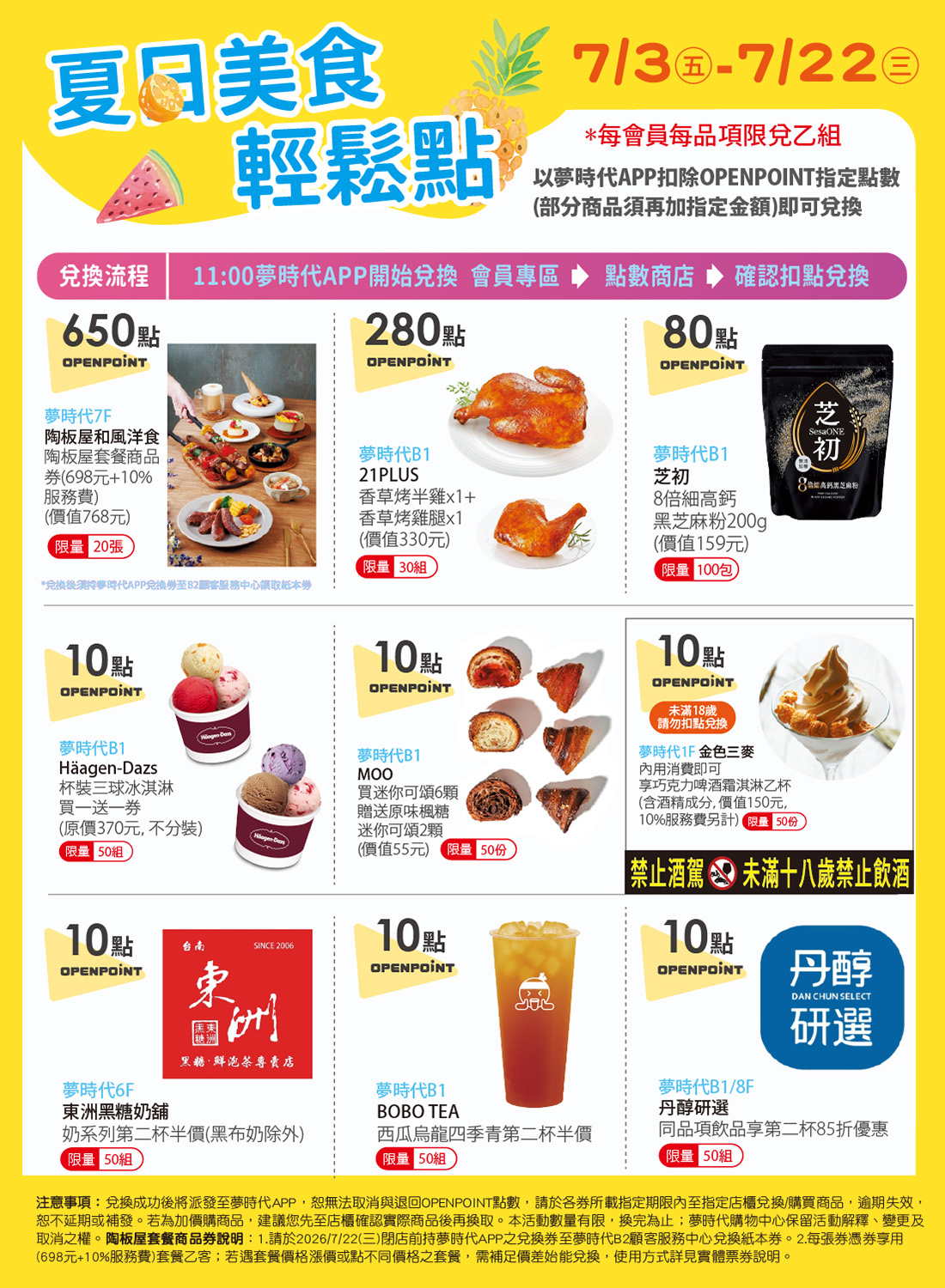 夏日美食輕鬆點