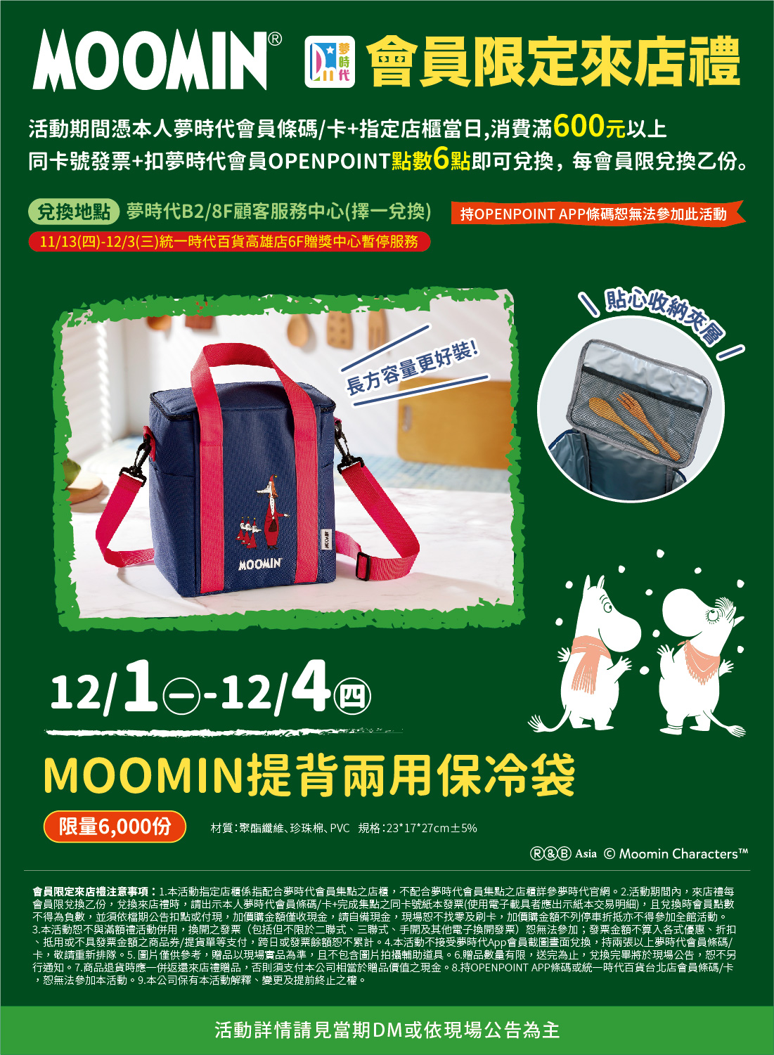 moomin會員限定來店禮