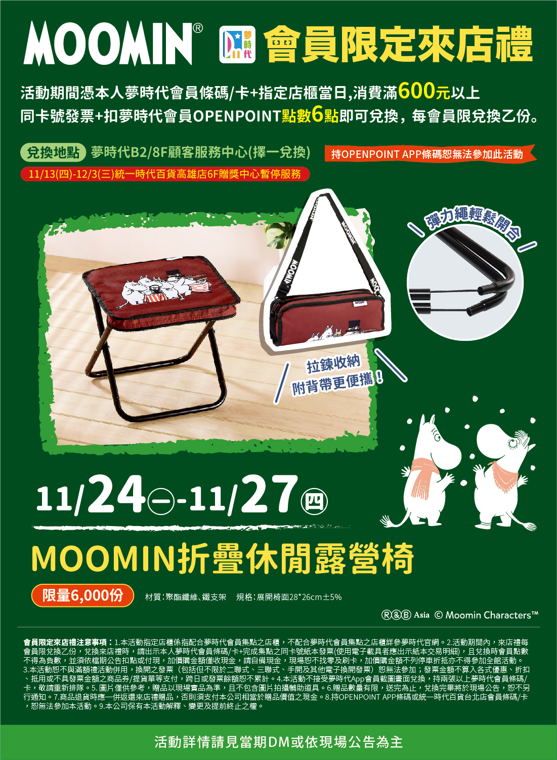 moomin會員限定來店禮