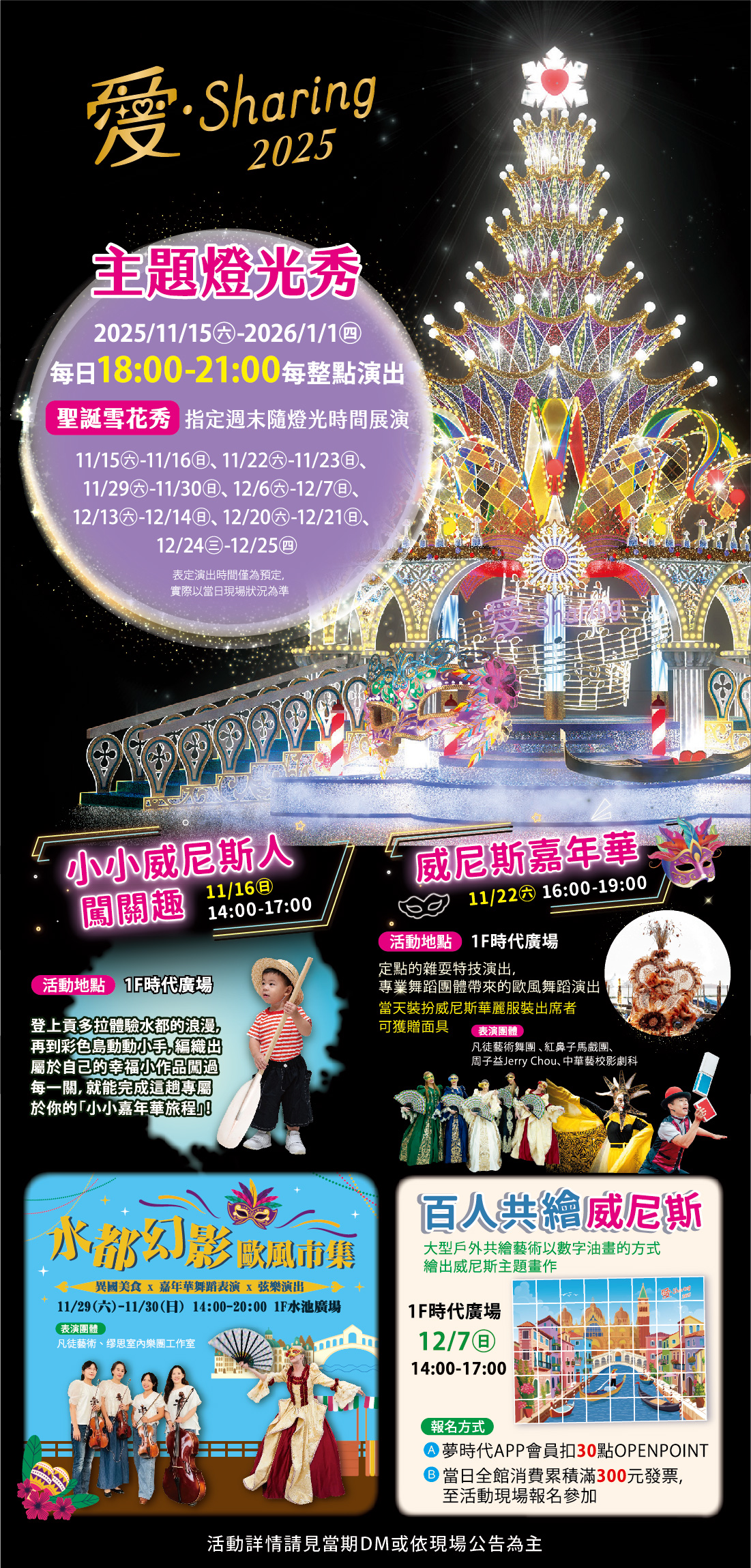 愛Sharing週間活動