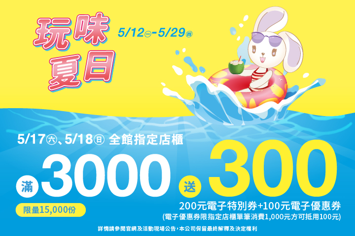 LABUBU 潛水員，單筆消費$999即可憑券購買