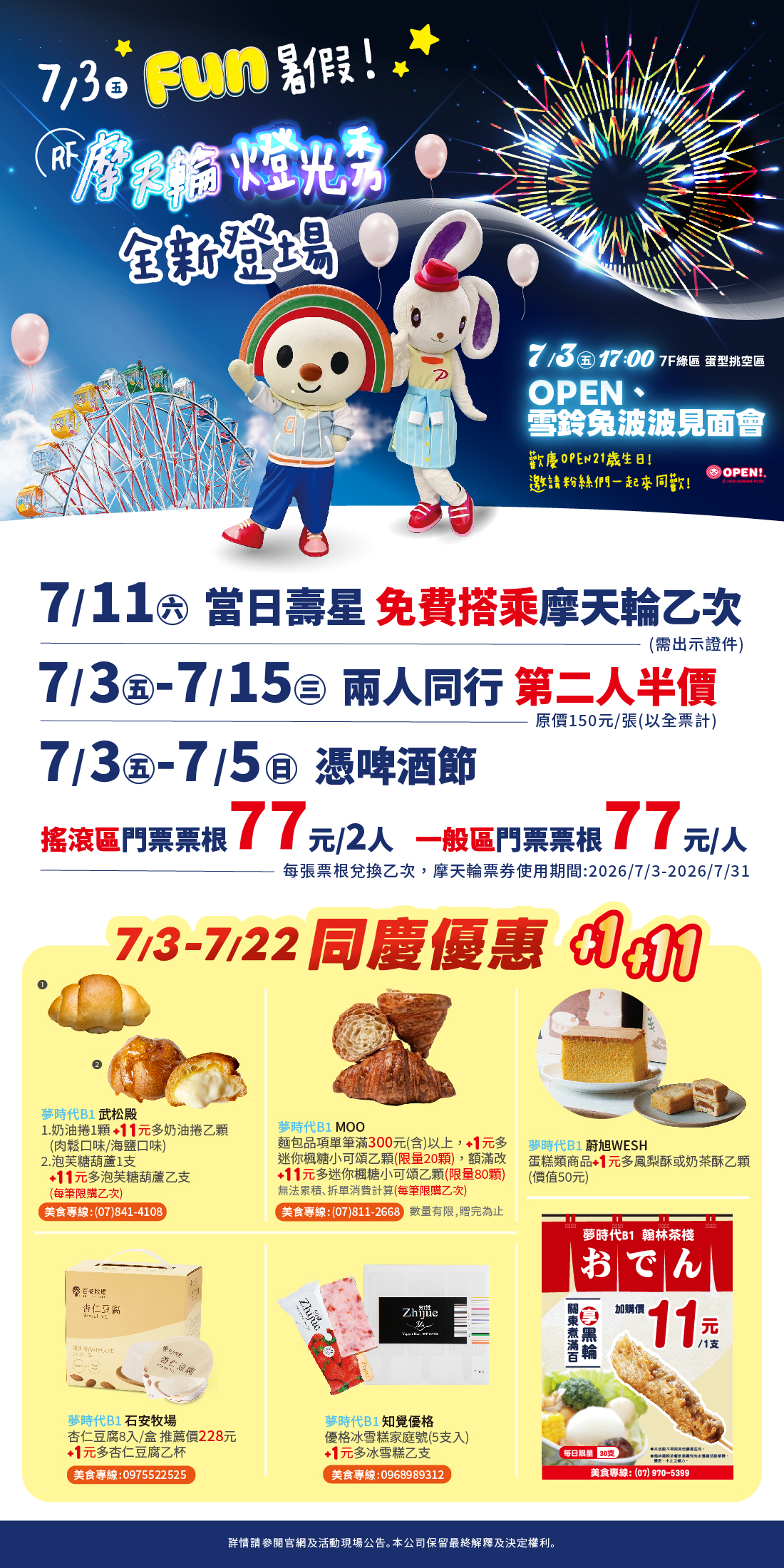 摩天輪搭乘優惠