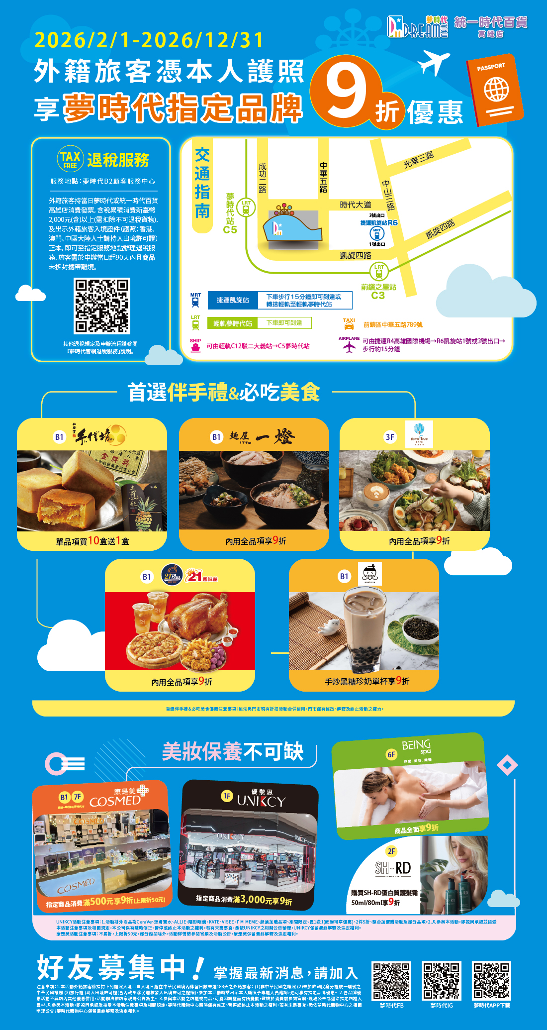 外籍旅客憑護照享9折