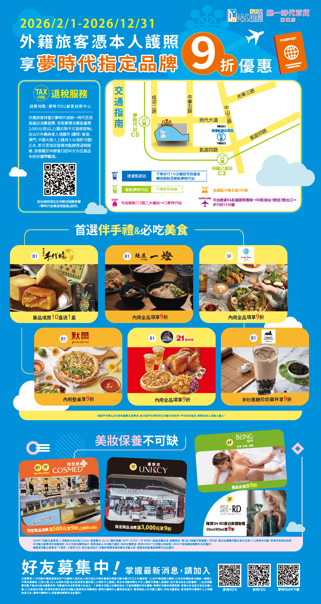 外籍旅客憑護照享9折