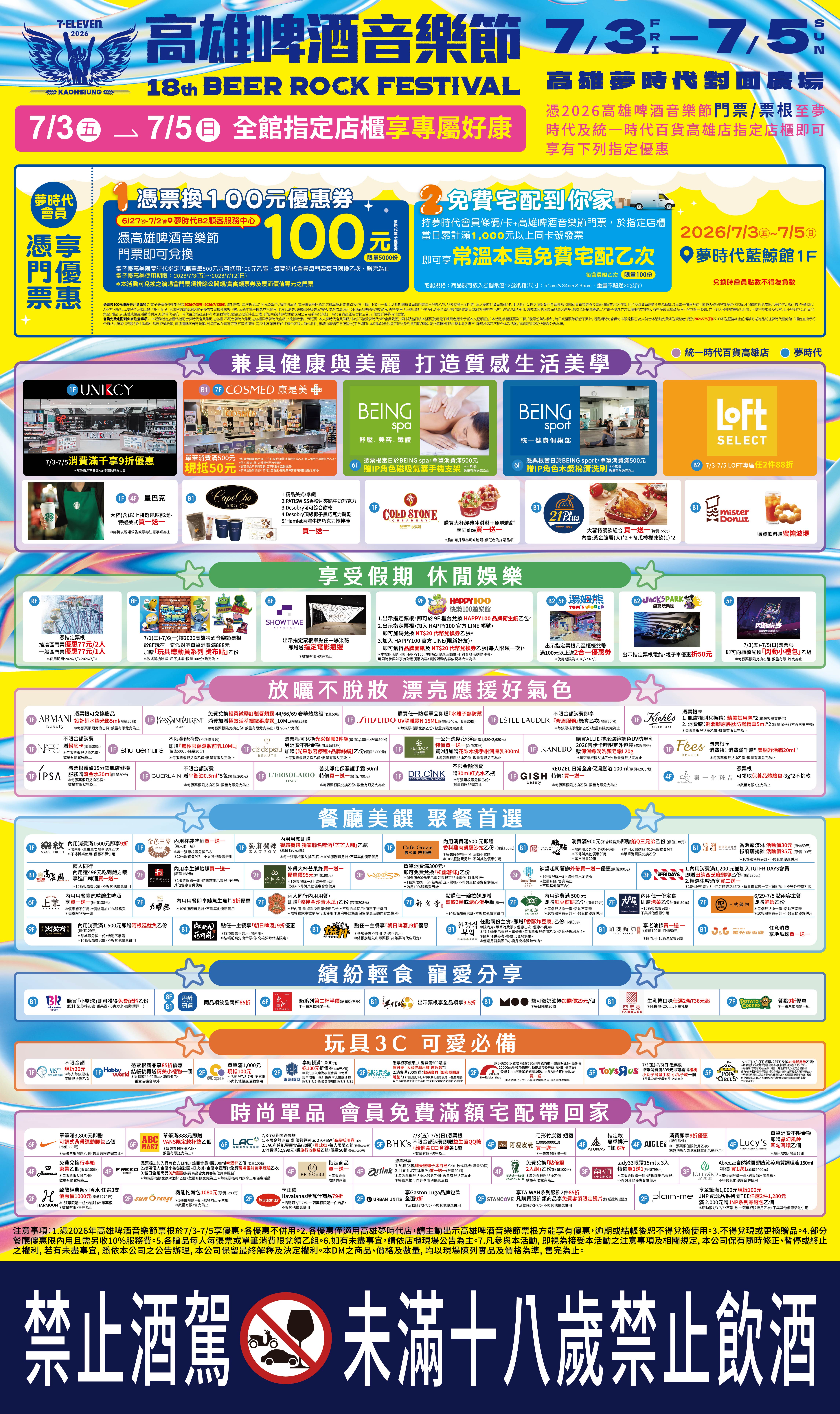 高雄啤酒音樂節