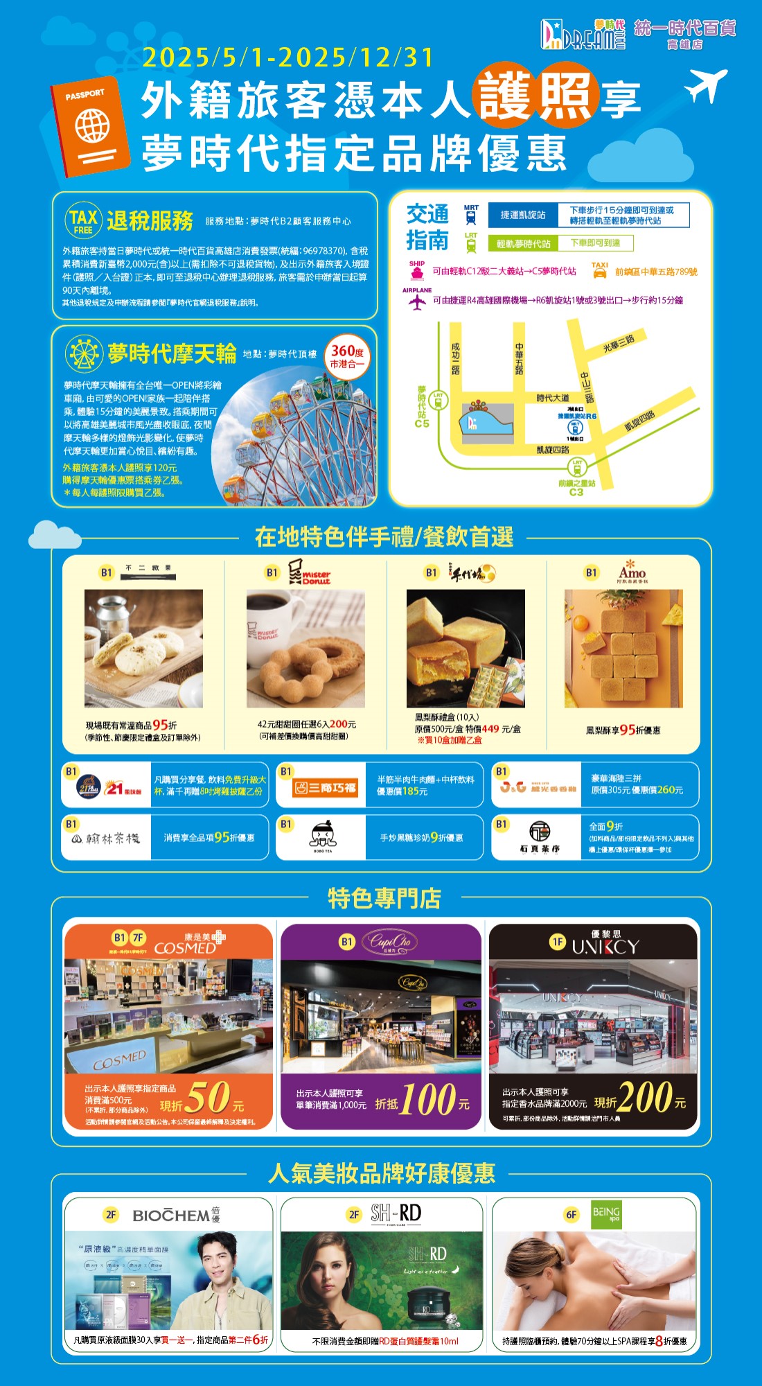 外籍旅客憑護照享優惠