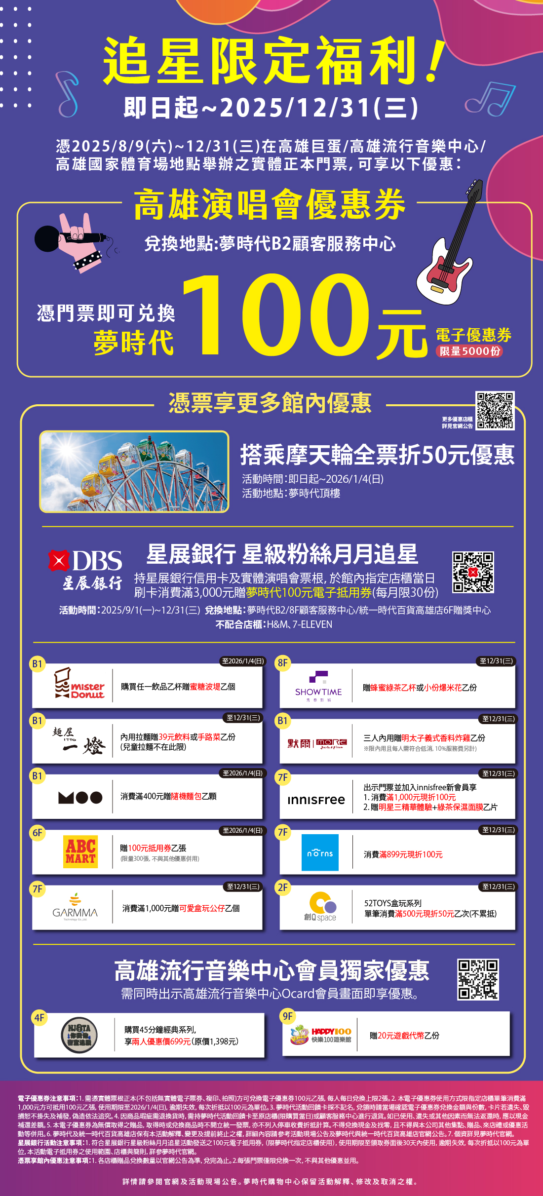 出示演唱會門票領100元優惠券