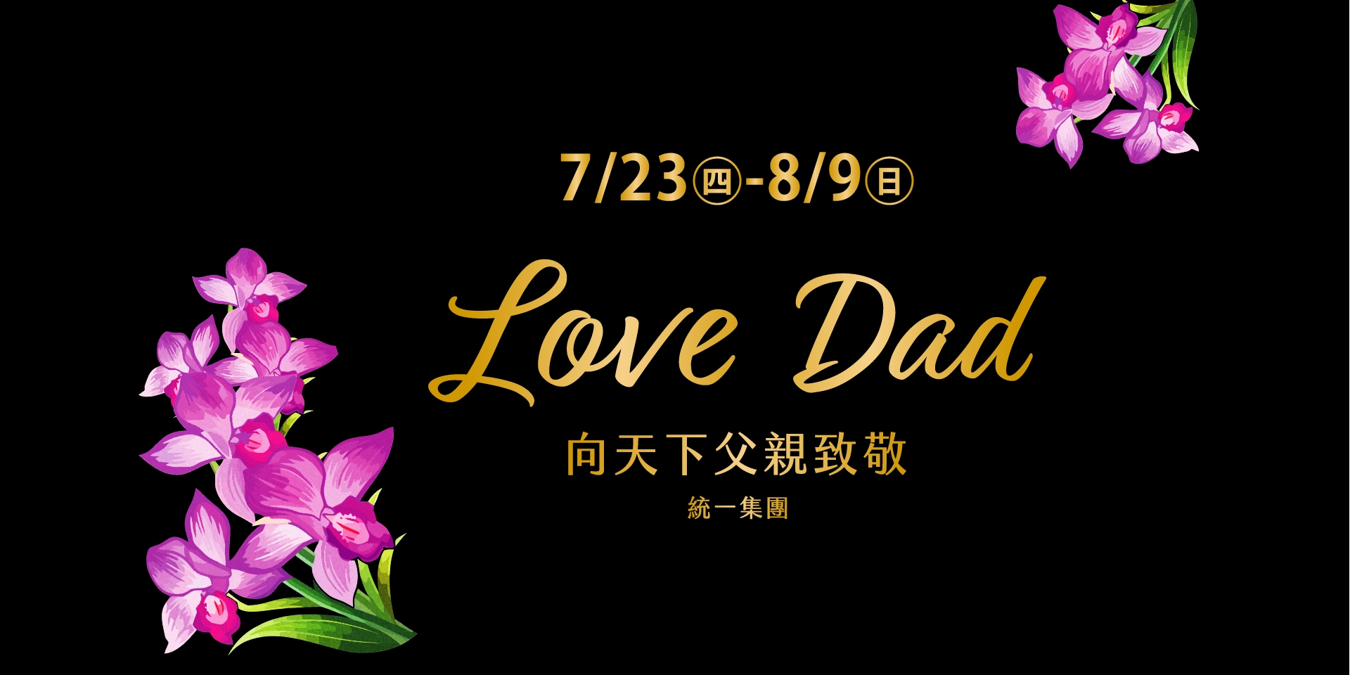 統一夢時代 讓你夢想成真