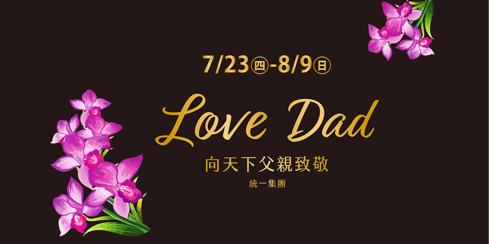 統一夢時代 讓你夢想成真
