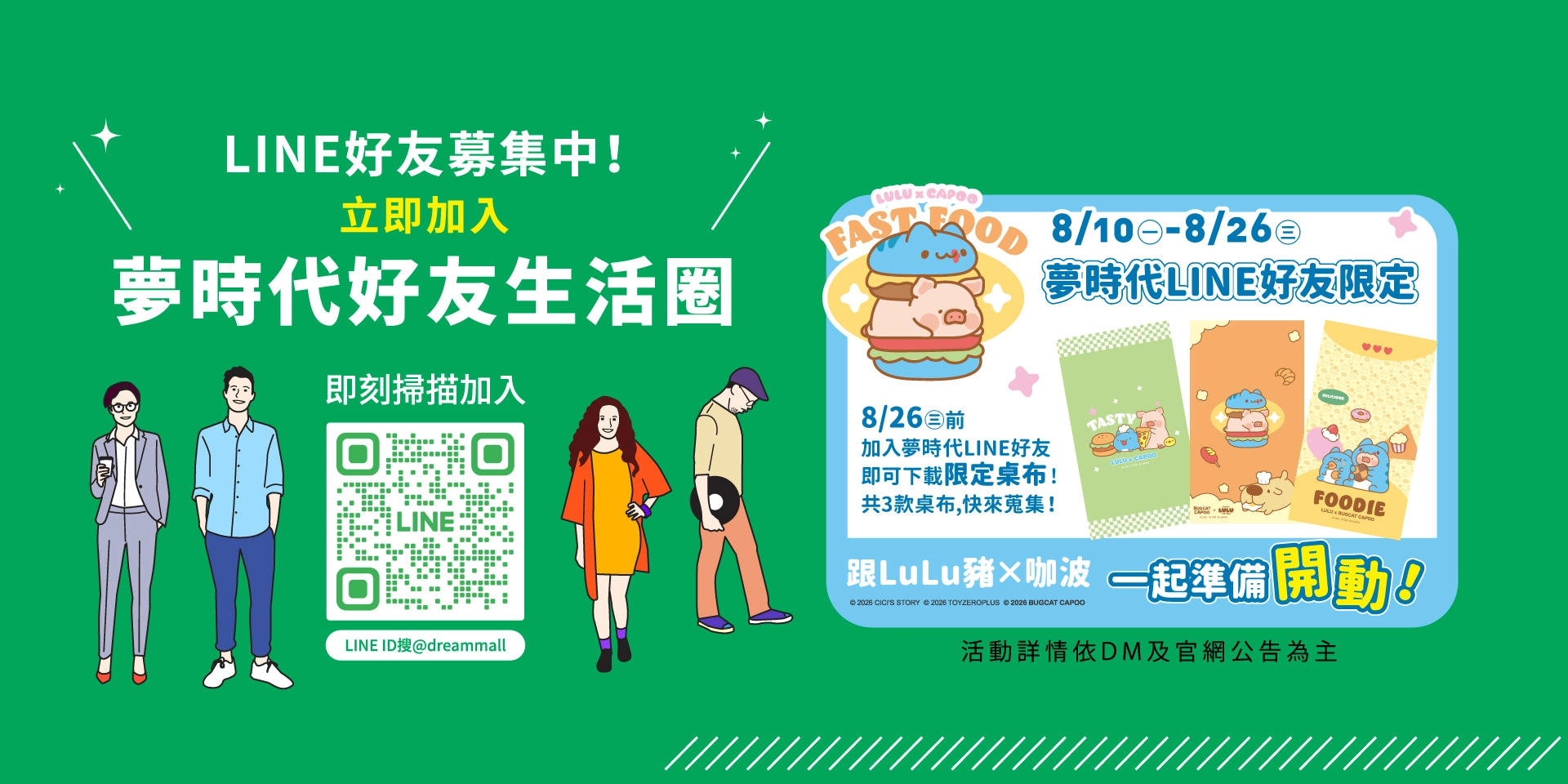 統一夢時代 讓你夢想成真
