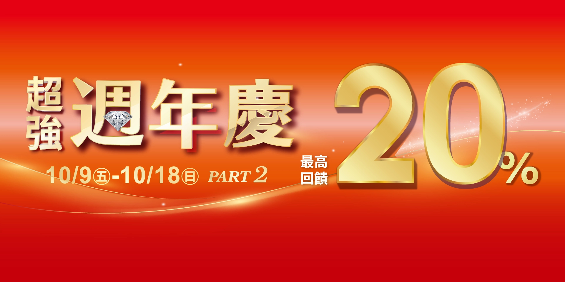 統一夢時代 讓你夢想成真