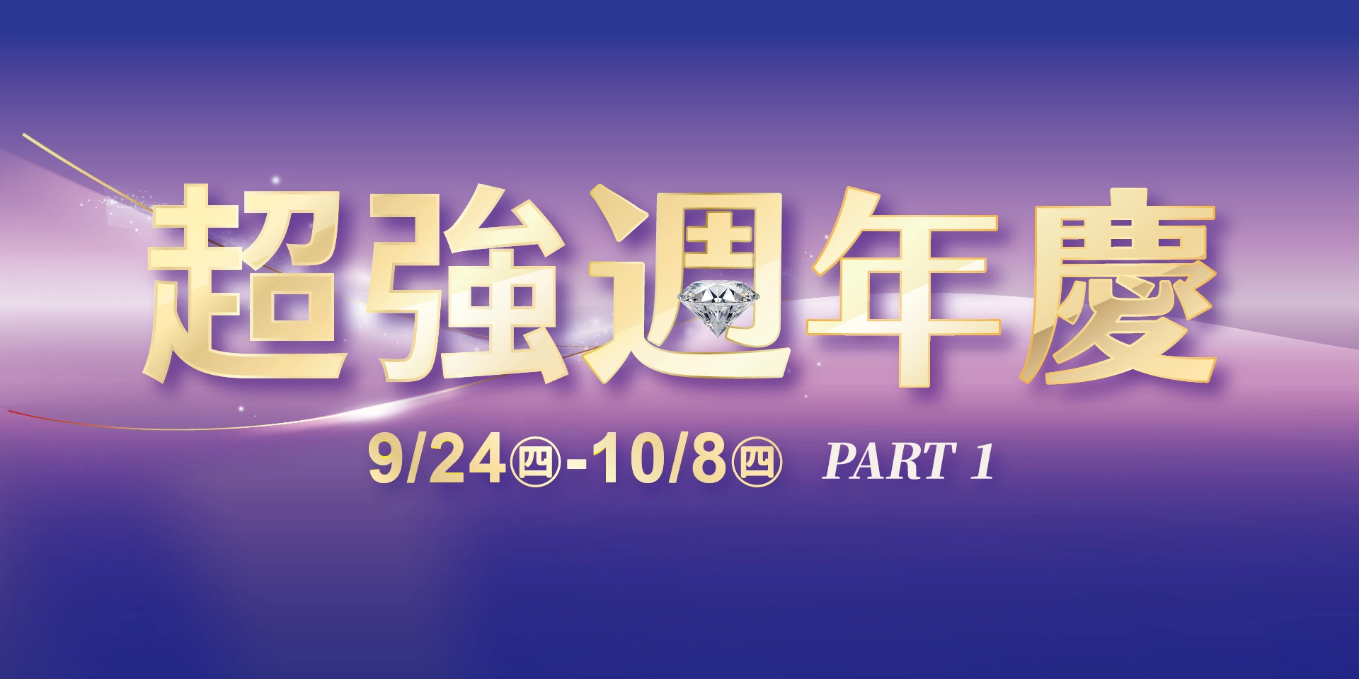 統一夢時代 讓你夢想成真