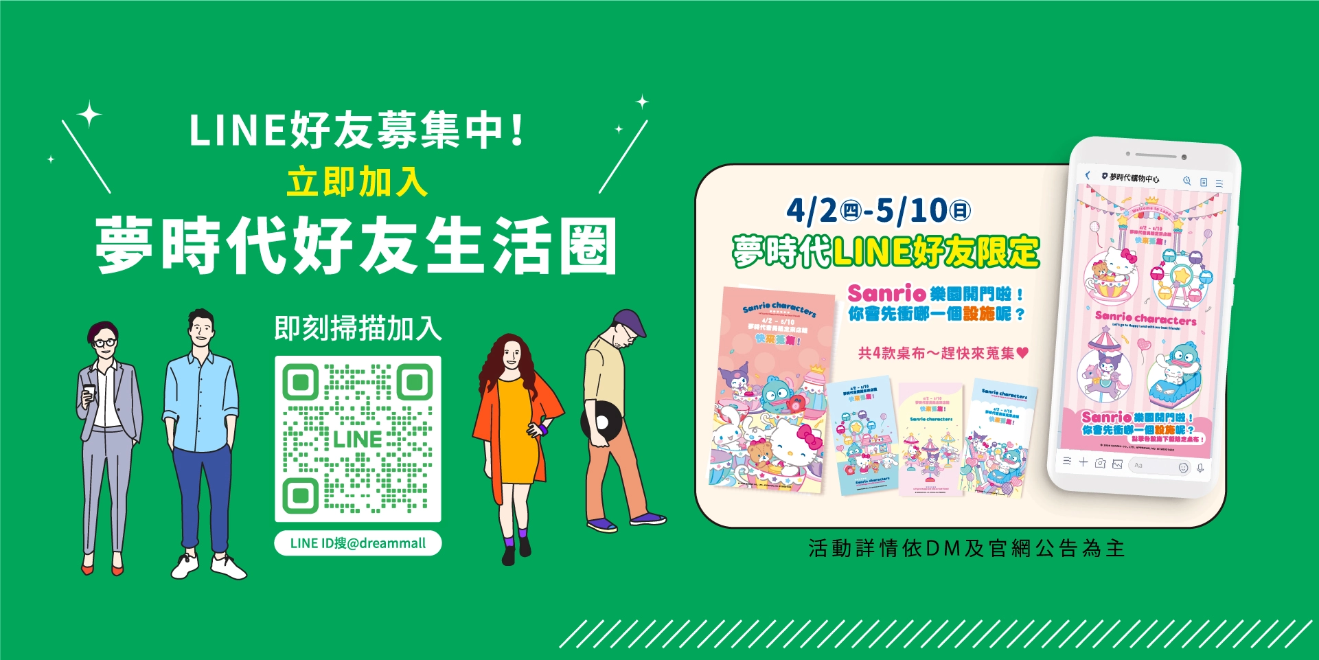 統一夢時代 讓你夢想成真