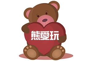 熊愛玩 射擊祕寶館